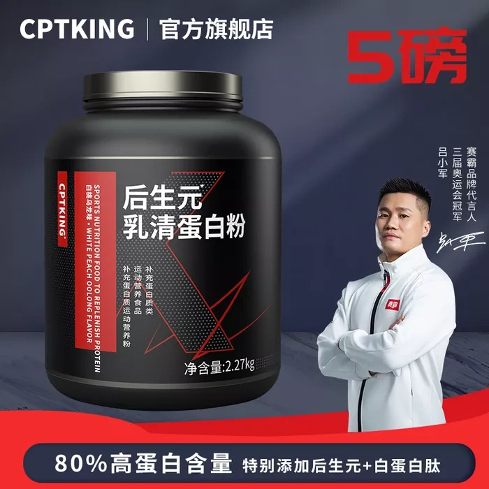 赛霸后生元乳清蛋白粉限定款运动营养品拍卖